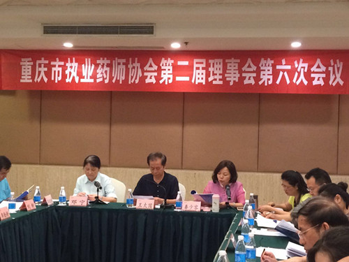 重庆市执业医师协会第三次会员代表大会